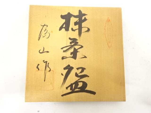  富山窯造　茶碗